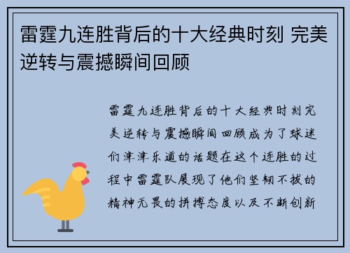 雷霆九连胜背后的十大经典时刻 完美逆转与震撼瞬间回顾