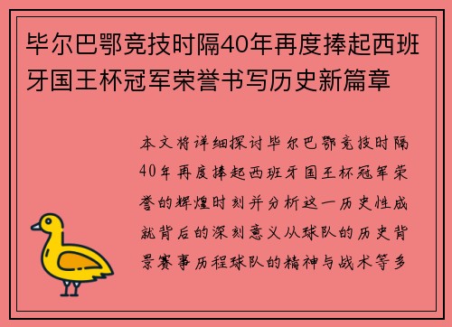 毕尔巴鄂竞技时隔40年再度捧起西班牙国王杯冠军荣誉书写历史新篇章 毕尔巴鄂竞技时隔40年再度捧起西班牙国王杯冠军荣誉书写历史新篇章