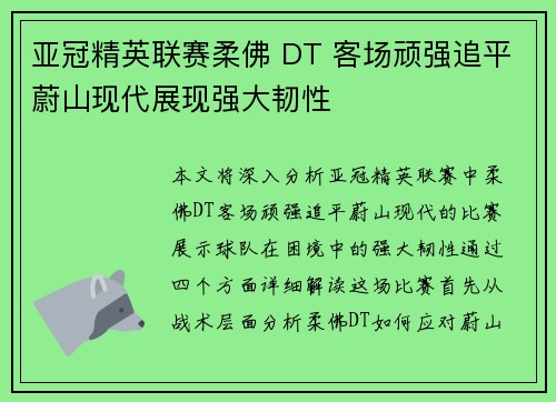 亚冠精英联赛柔佛 DT 客场顽强追平蔚山现代展现强大韧性 亚冠精英联赛柔佛 DT 客场顽强追平蔚山现代展现强大韧性