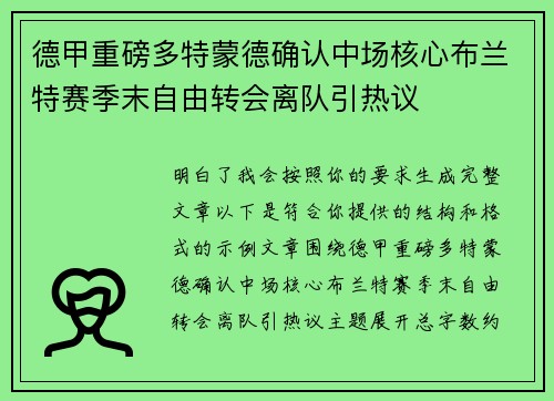 德甲重磅多特蒙德确认中场核心布兰特赛季末自由转会离队引热议 德甲重磅多特蒙德确认中场核心布兰特赛季末自由转会离队引热议