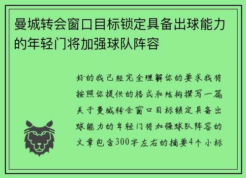 曼城转会窗口目标锁定具备出球能力的年轻门将加强球队阵容