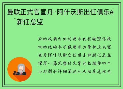 曼联正式官宣丹·阿什沃斯出任俱乐部新任总监 曼联正式官宣丹·阿什沃斯出任俱乐部新任总监