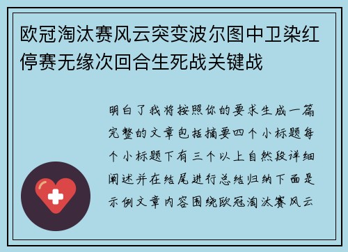 欧冠淘汰赛风云突变波尔图中卫染红停赛无缘次回合生死战关键战 欧冠淘汰赛风云突变波尔图中卫染红停赛无缘次回合生死战关键战