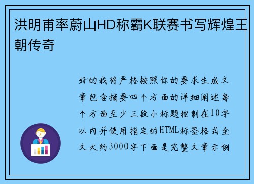 洪明甫率蔚山HD称霸K联赛书写辉煌王朝传奇 洪明甫率蔚山HD称霸K联赛书写辉煌王朝传奇
