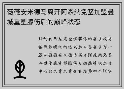 薇薇安米德马离开阿森纳免签加盟曼城重塑膝伤后的巅峰状态 薇薇安米德马离开阿森纳免签加盟曼城重塑膝伤后的巅峰状态