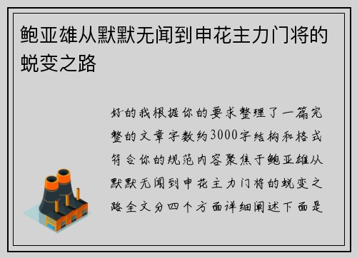 鲍亚雄从默默无闻到申花主力门将的蜕变之路 鲍亚雄从默默无闻到申花主力门将的蜕变之路