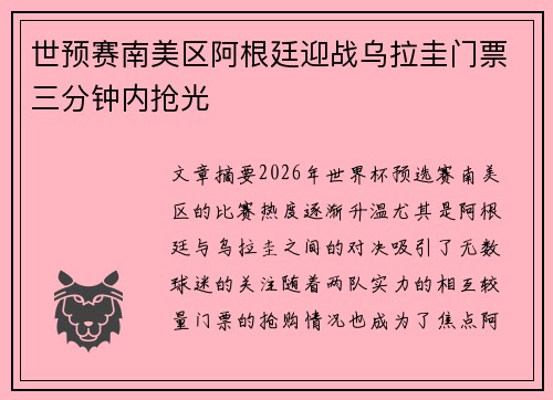 世预赛南美区阿根廷迎战乌拉圭门票三分钟内抢光 世预赛南美区阿根廷迎战乌拉圭门票三分钟内抢光