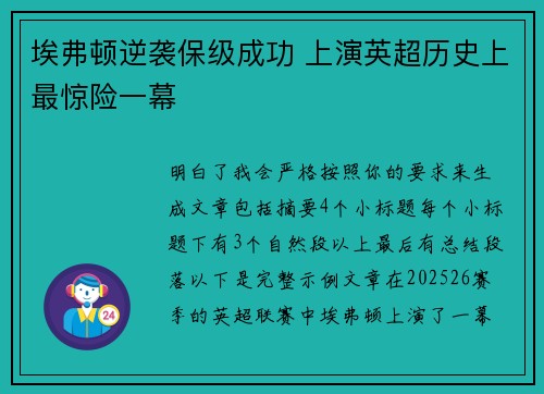 埃弗顿逆袭保级成功 上演英超历史上最惊险一幕 埃弗顿逆袭保级成功 上演英超历史上最惊险一幕