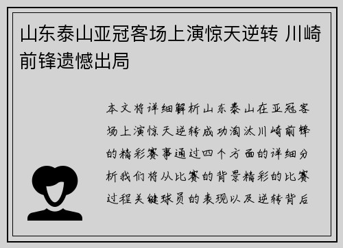 山东泰山亚冠客场上演惊天逆转 川崎前锋遗憾出局 山东泰山亚冠客场上演惊天逆转 川崎前锋遗憾出局