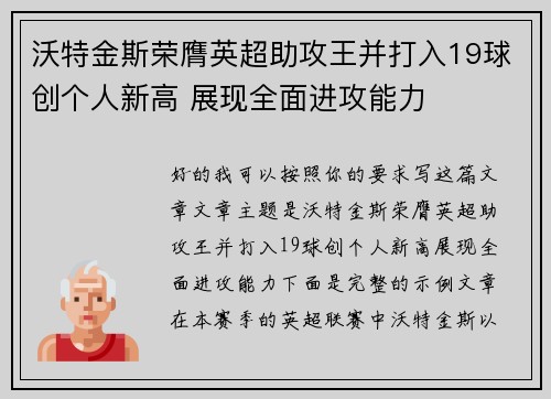 沃特金斯荣膺英超助攻王并打入19球创个人新高 展现全面进攻能力 沃特金斯荣膺英超助攻王并打入19球创个人新高 展现全面进攻能力