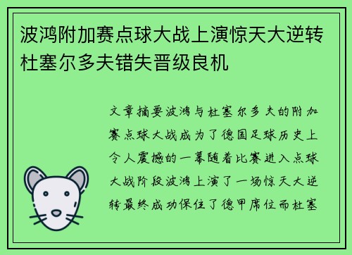 波鸿附加赛点球大战上演惊天大逆转杜塞尔多夫错失晋级良机
